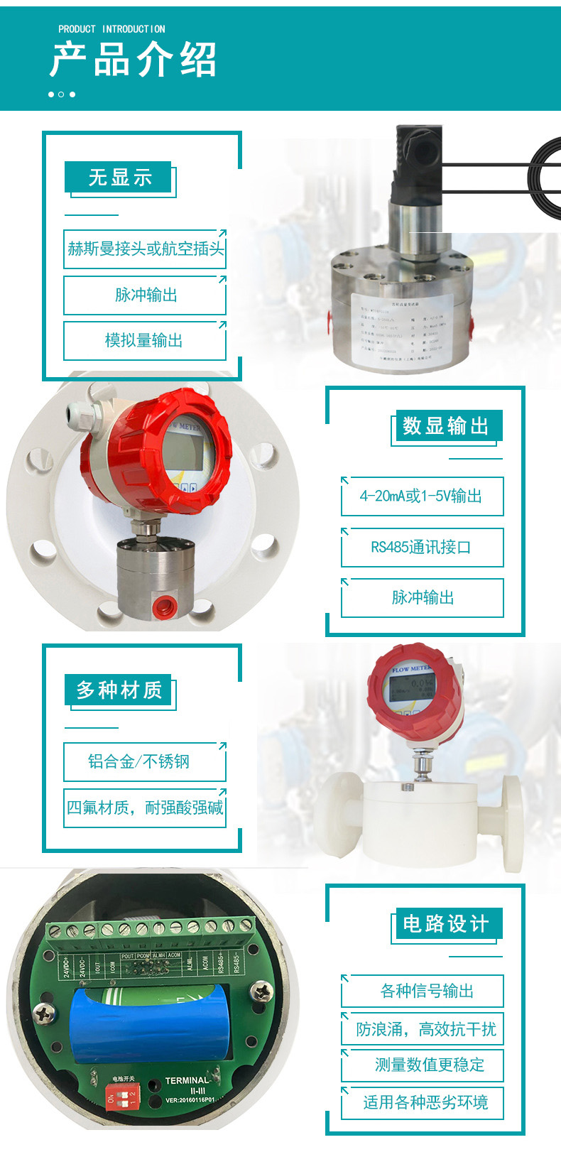 液體圓齒輪流量計產品介紹