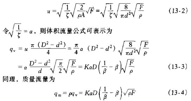 靶式流量計工作原理公式